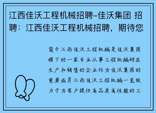 江西佳沃工程机械招聘-佳沃集团 招聘：江西佳沃工程机械招聘，期待您的加入!